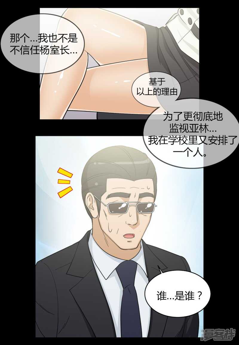 女汉子调教记 - 124.神秘的性感女郎 - 2
