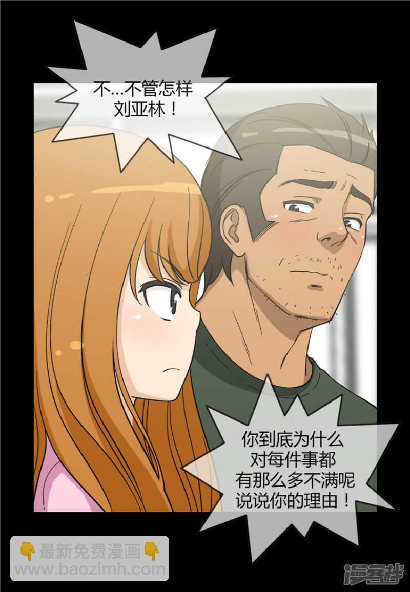 女汉子调教记 - 126.迟来的叛逆期 - 2