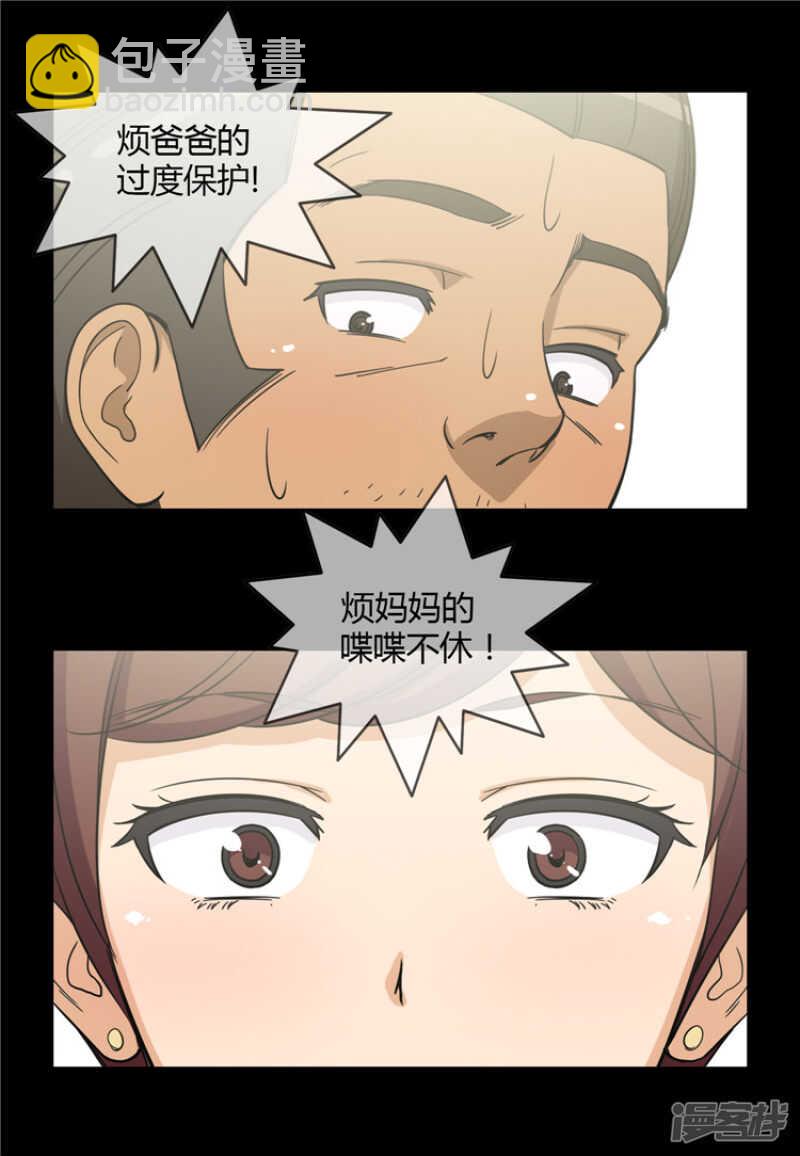 女汉子调教记 - 126.迟来的叛逆期 - 1