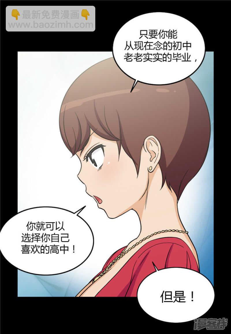 女汉子调教记 - 126.迟来的叛逆期 - 3