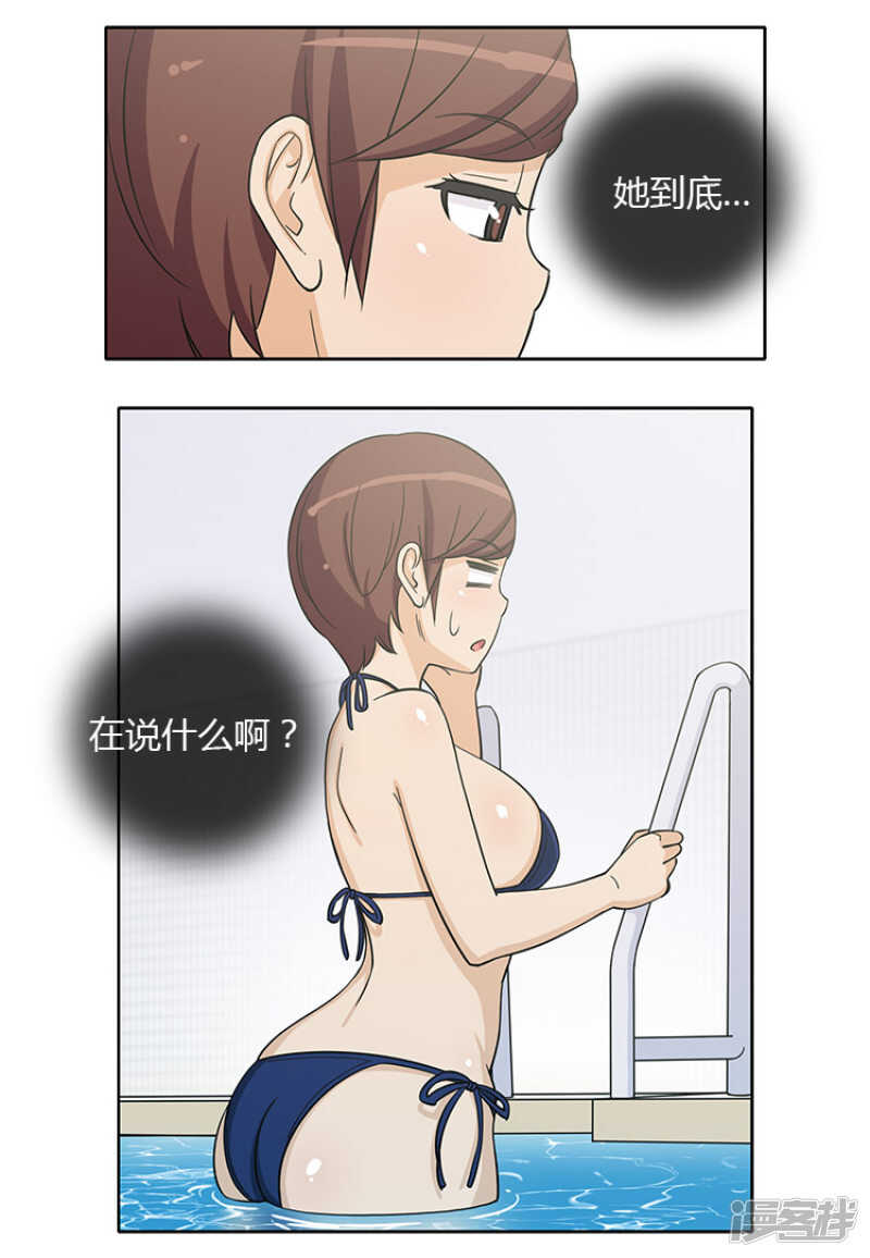 女汉子调教记 - 128.意料之外 - 3