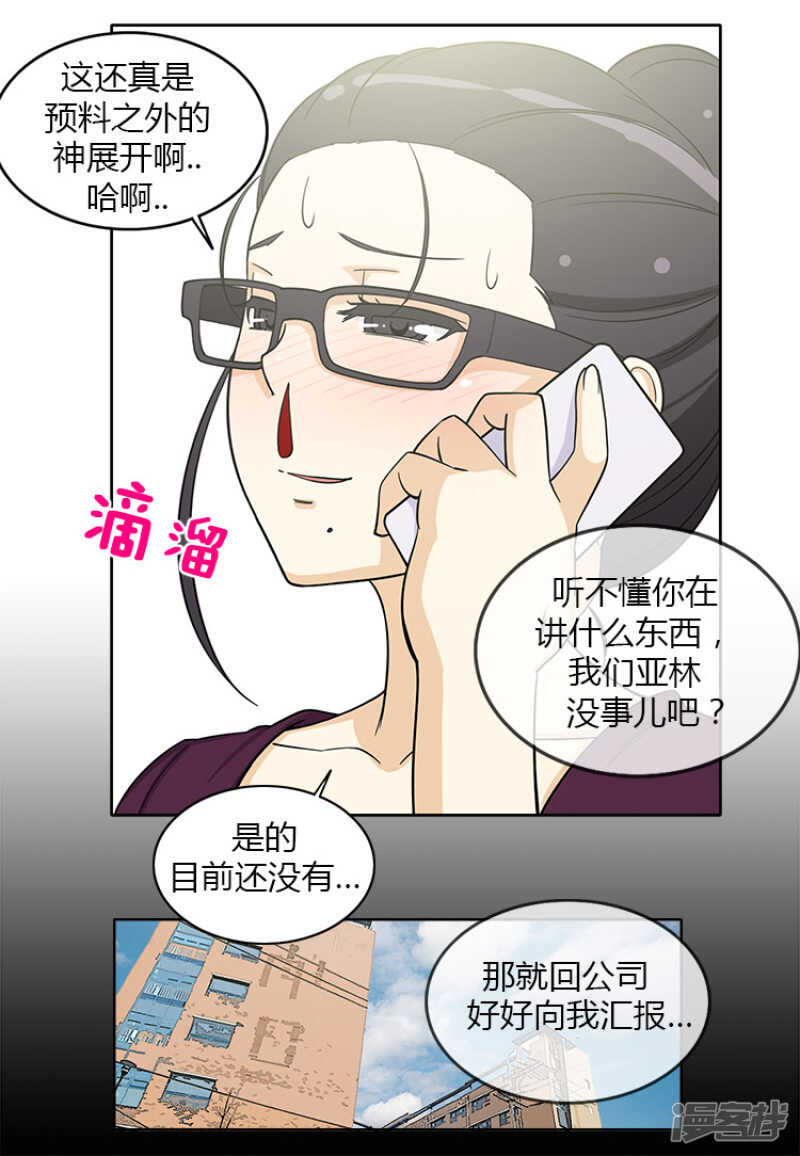 女汉子调教记 - 128.意料之外 - 1