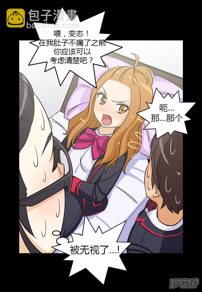 女汉子调教记 - 128.意料之外 - 3
