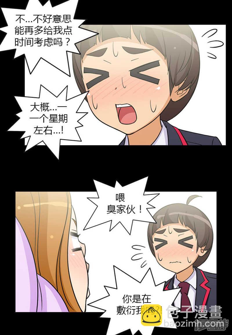 女汉子调教记 - 128.意料之外 - 1