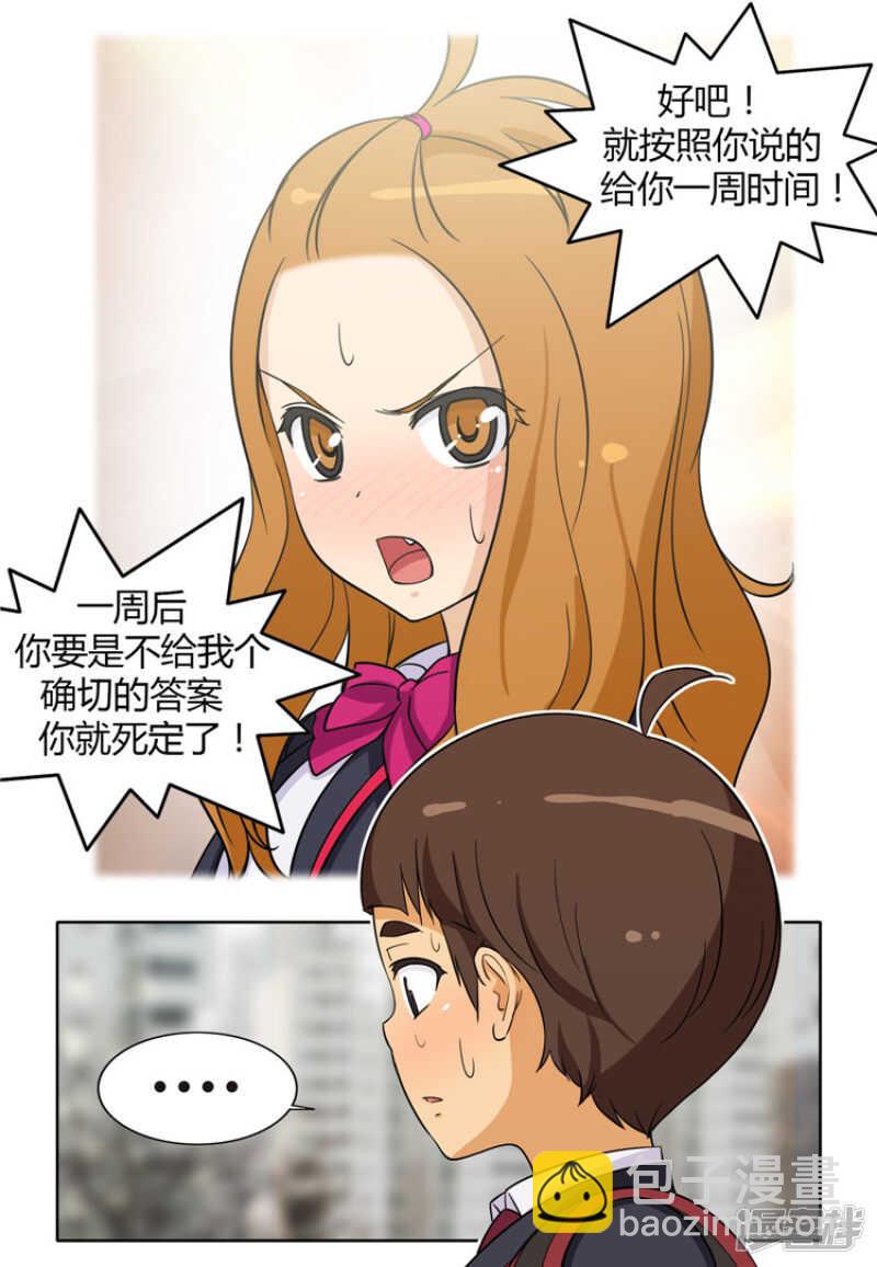 女汉子调教记 - 130.最后通牒 - 1