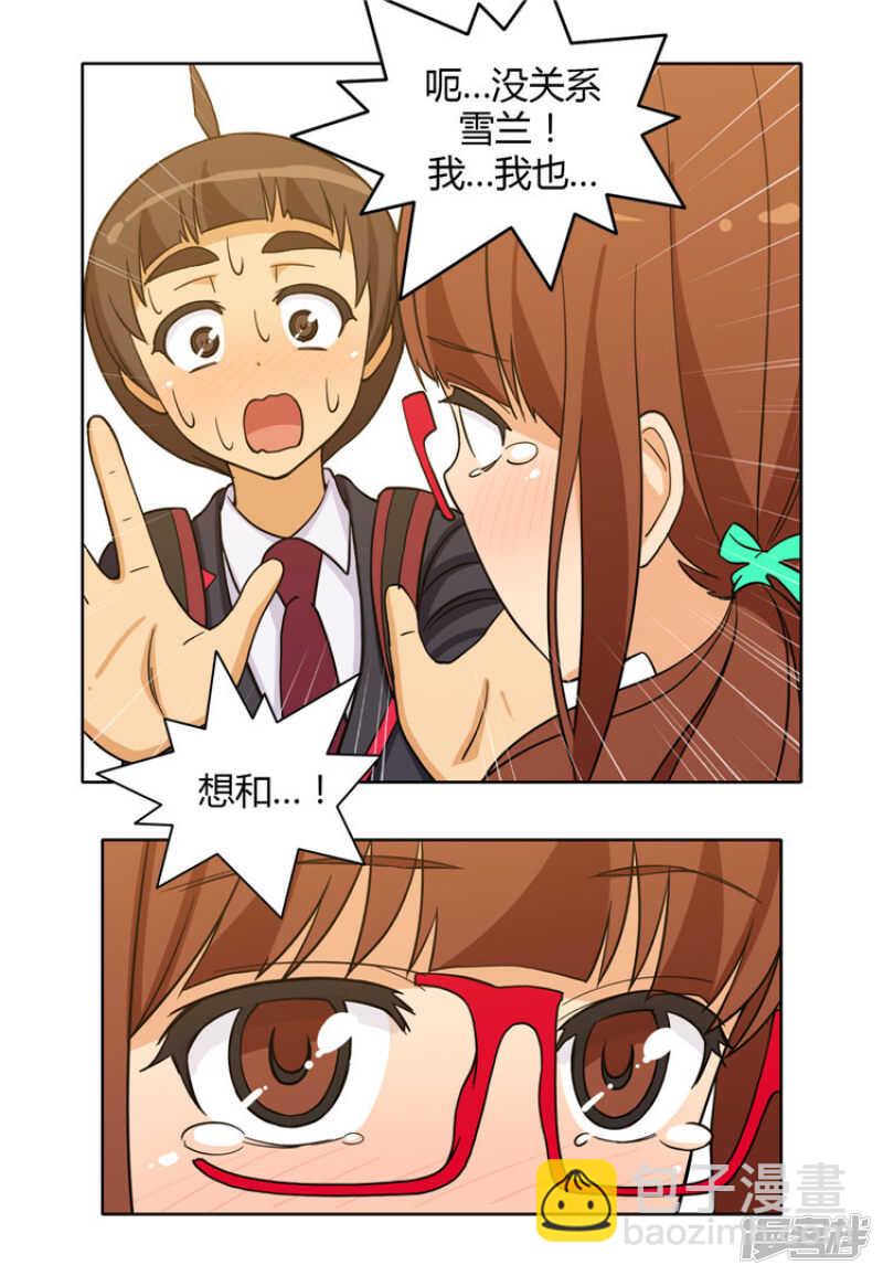 女汉子调教记 - 132.艰难的选择 - 1