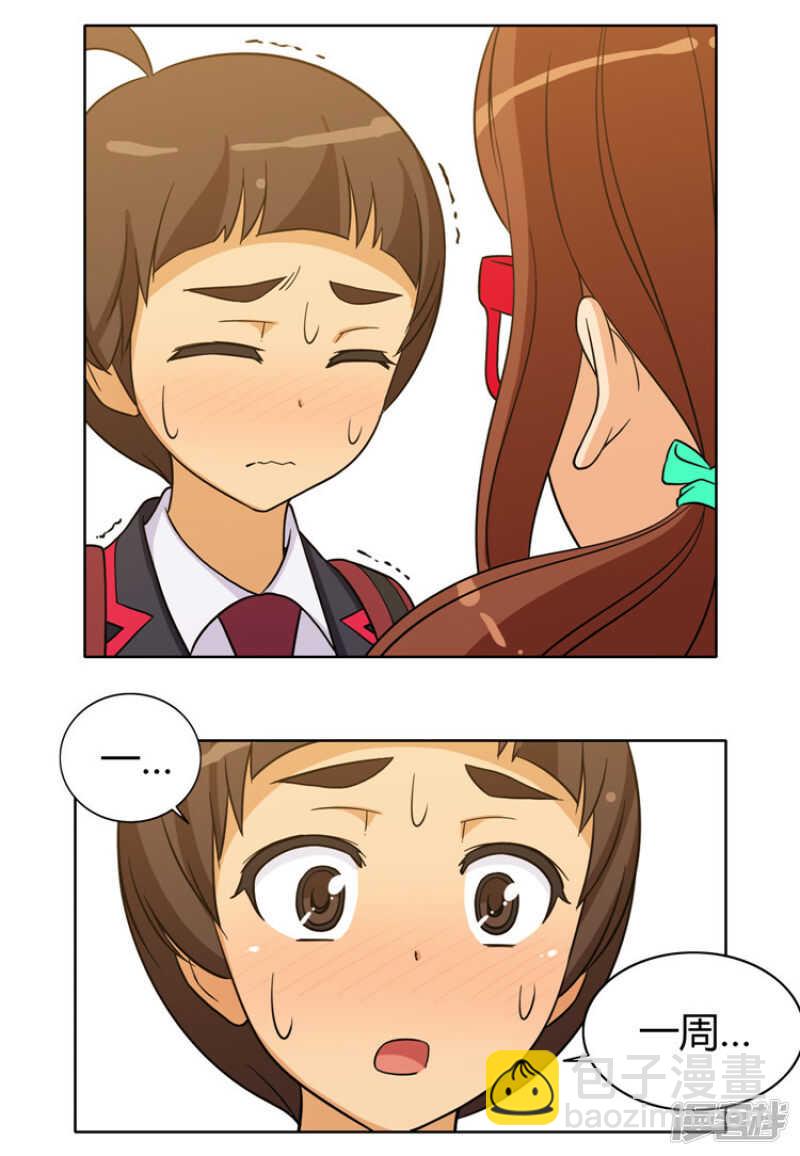 女汉子调教记 - 132.艰难的选择 - 3