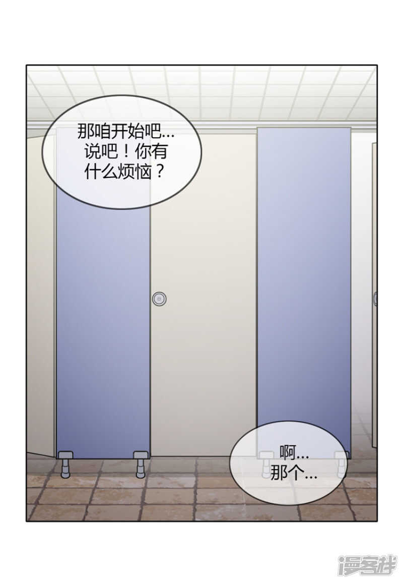 女漢子調教記 - 134.“煩惱諮詢” - 1