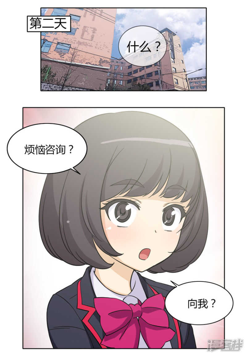 女漢子調教記 - 134.“煩惱諮詢” - 2