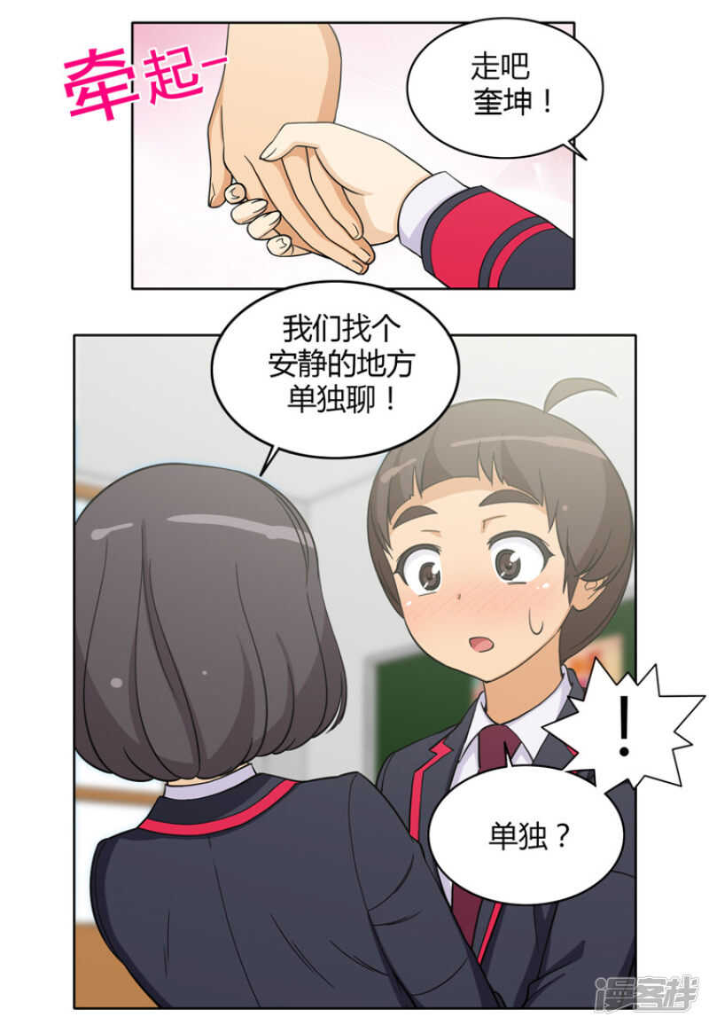 女汉子调教记 - 134.“烦恼咨询” - 1