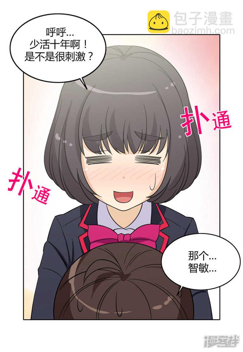 女漢子調教記 - 136.好險！ - 4