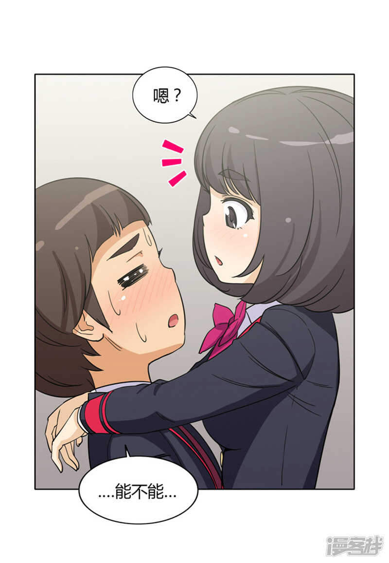 女漢子調教記 - 136.好險！ - 1