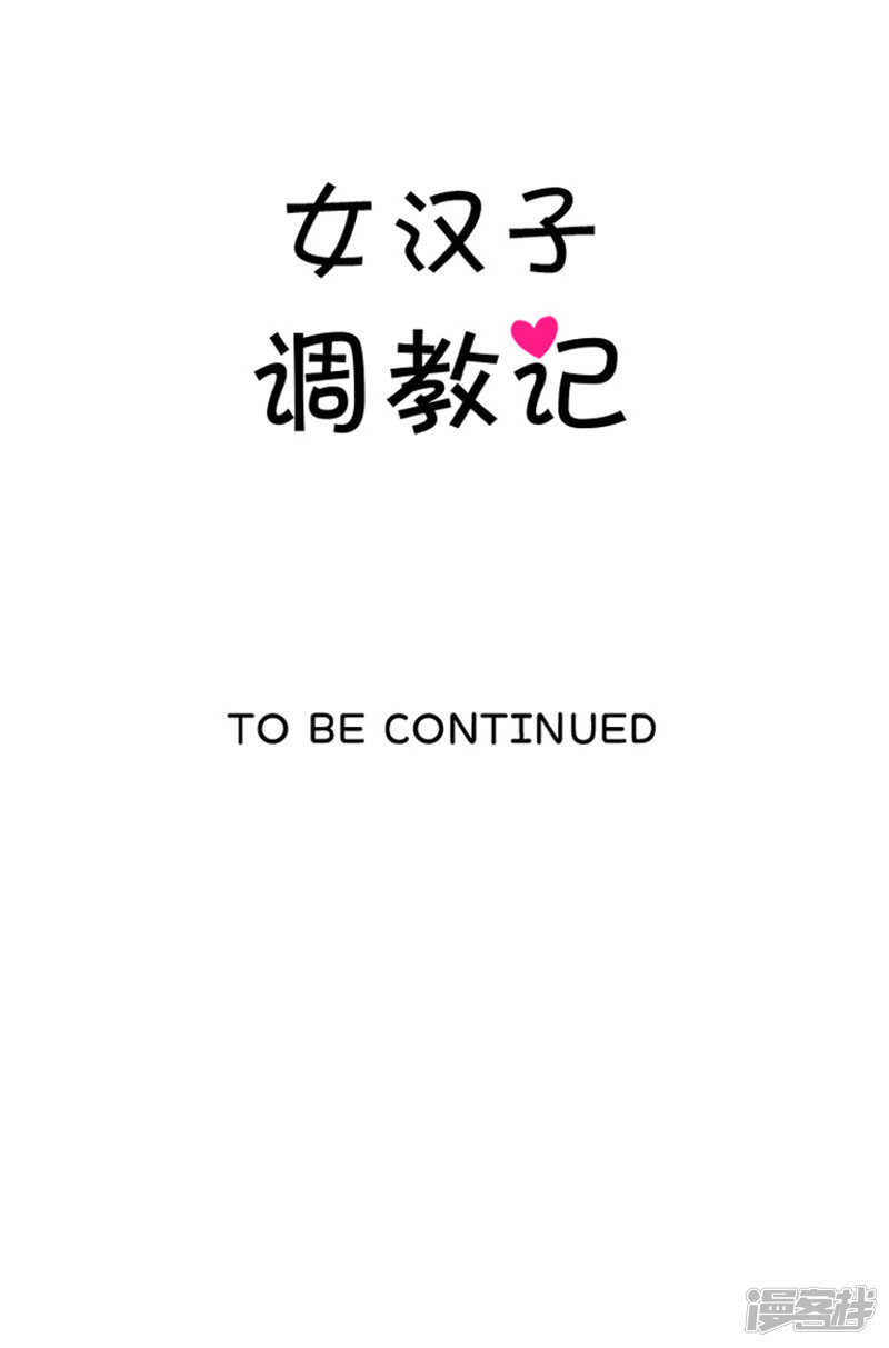 女漢子調教記 - 136.好險！ - 4