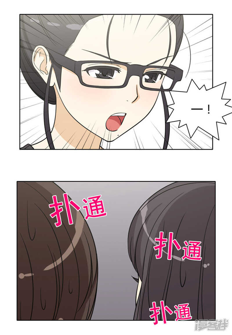 女漢子調教記 - 136.好險！ - 2