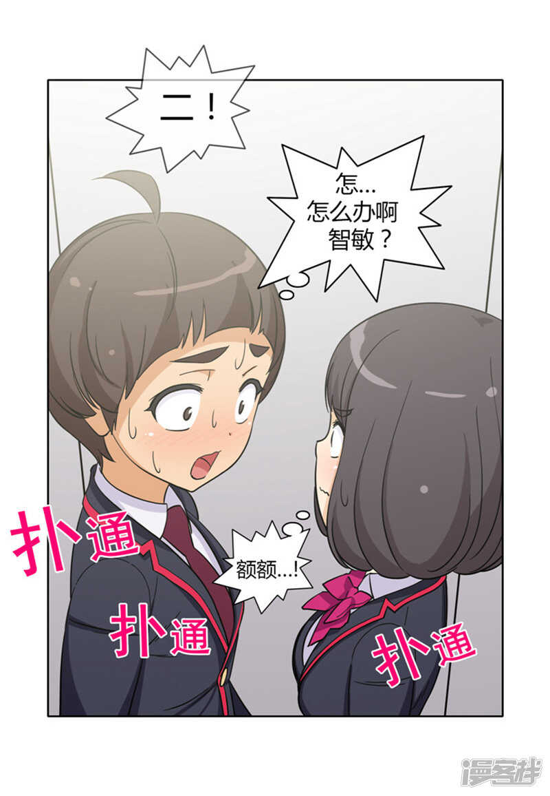 女漢子調教記 - 136.好險！ - 3