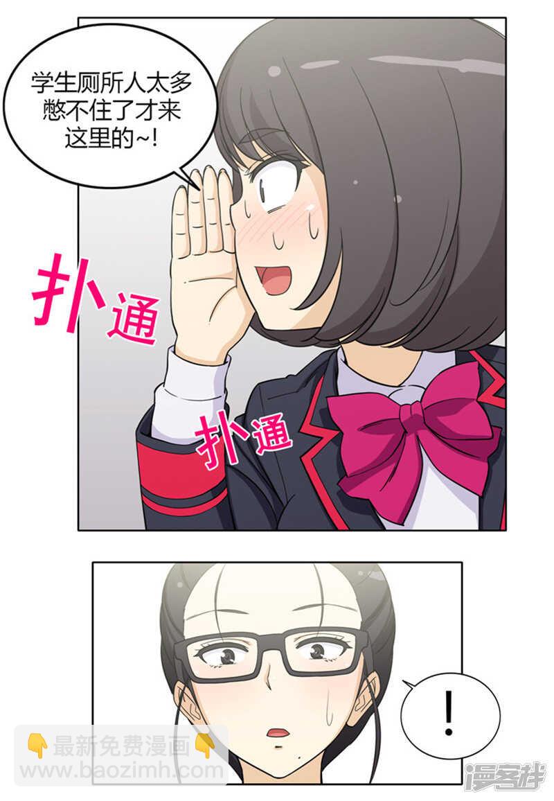 女漢子調教記 - 136.好險！ - 1