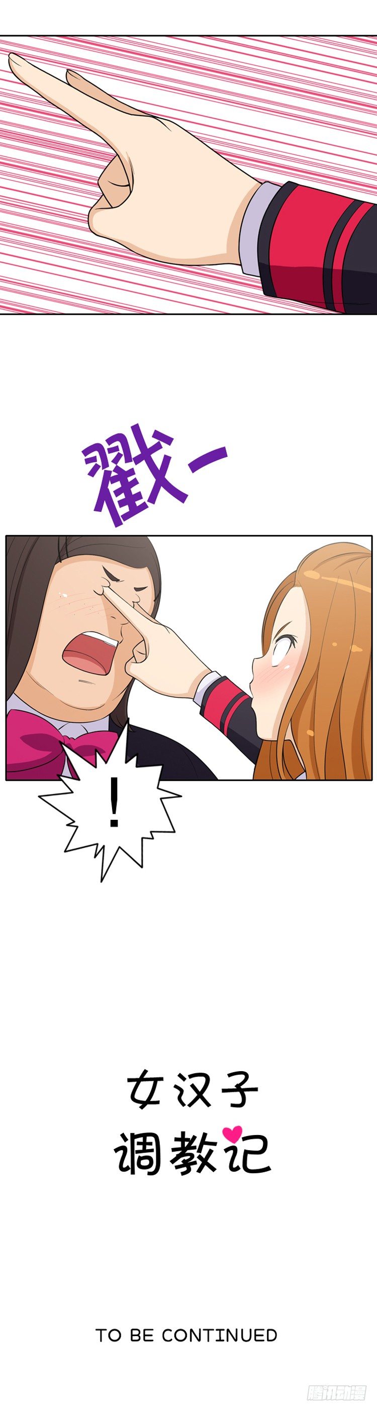 16.不是好惹的-第16话