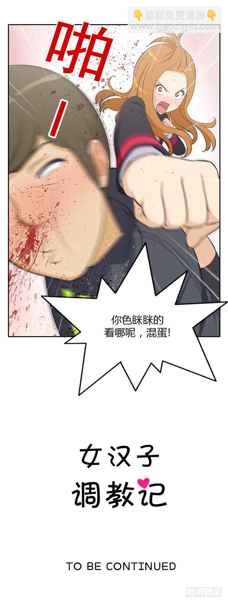 18.打倒猪头-第18话