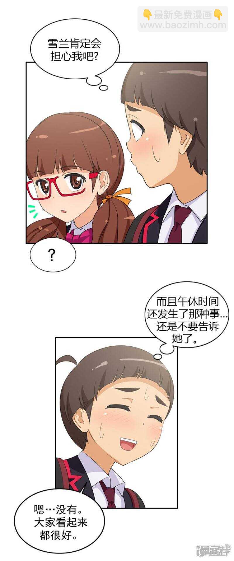 24.他有女朋友？-第24话