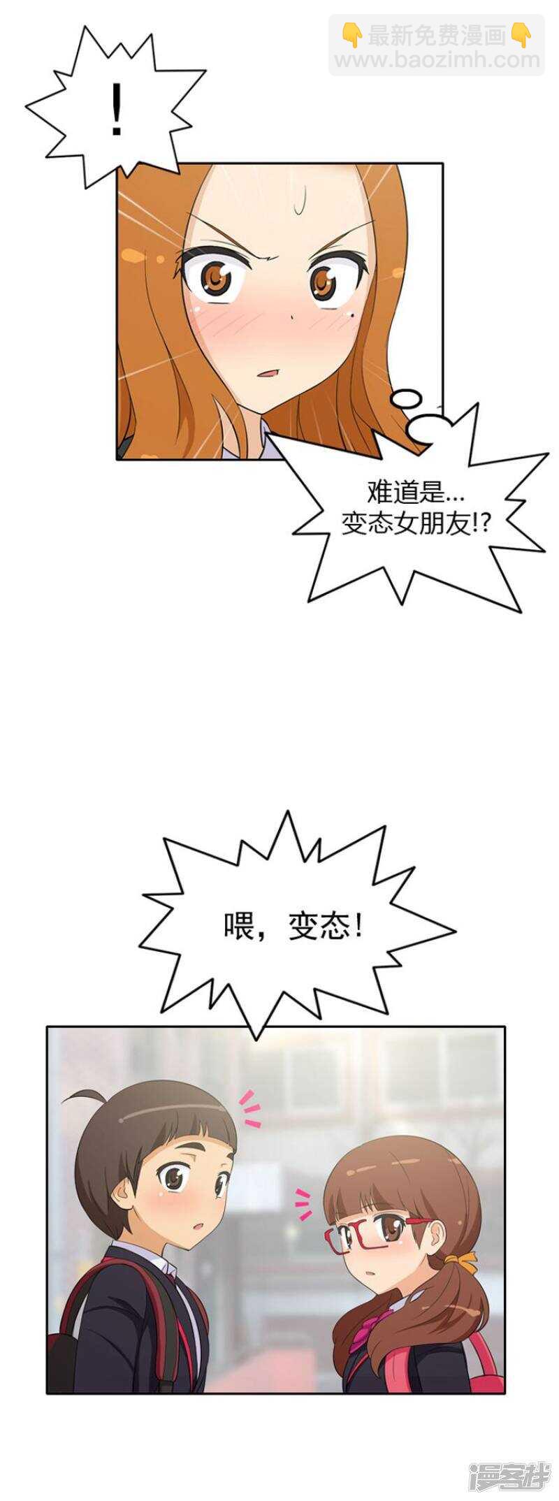 24.他有女朋友？-第24话