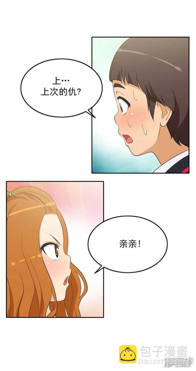 24.他有女朋友？-第24话