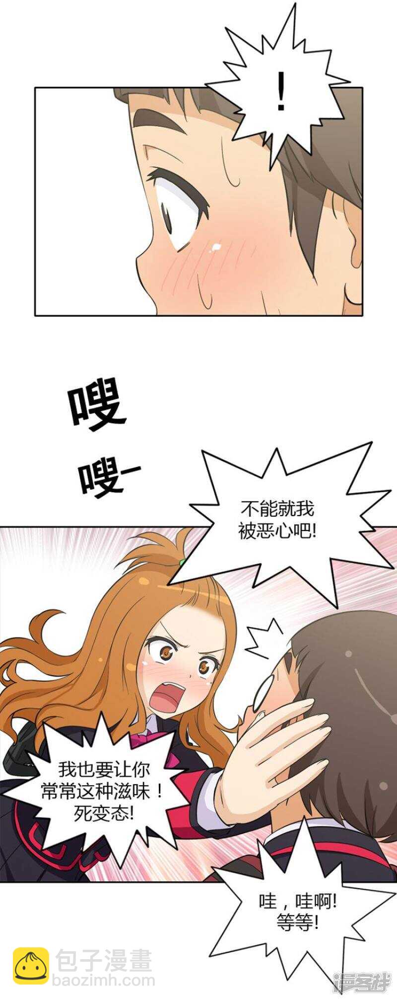 24.他有女朋友？-第24话