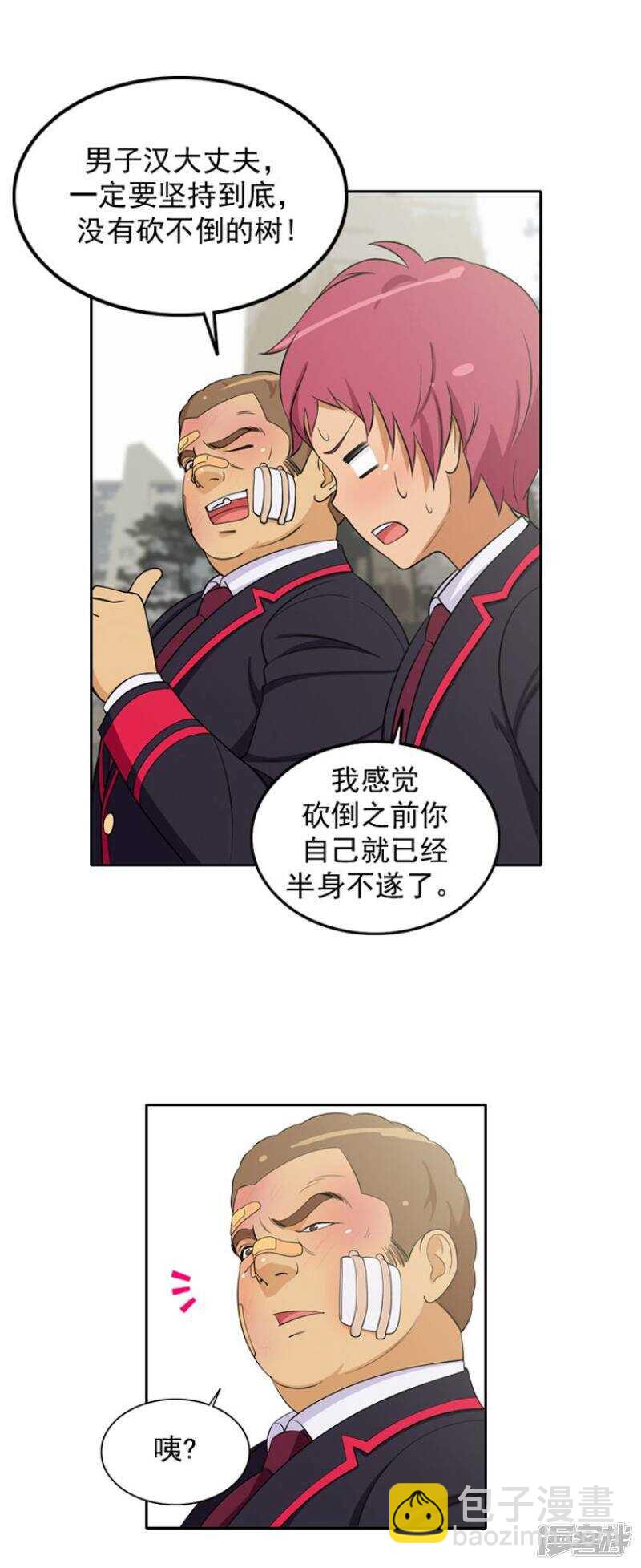 26.不放过你这个人渣-第26话