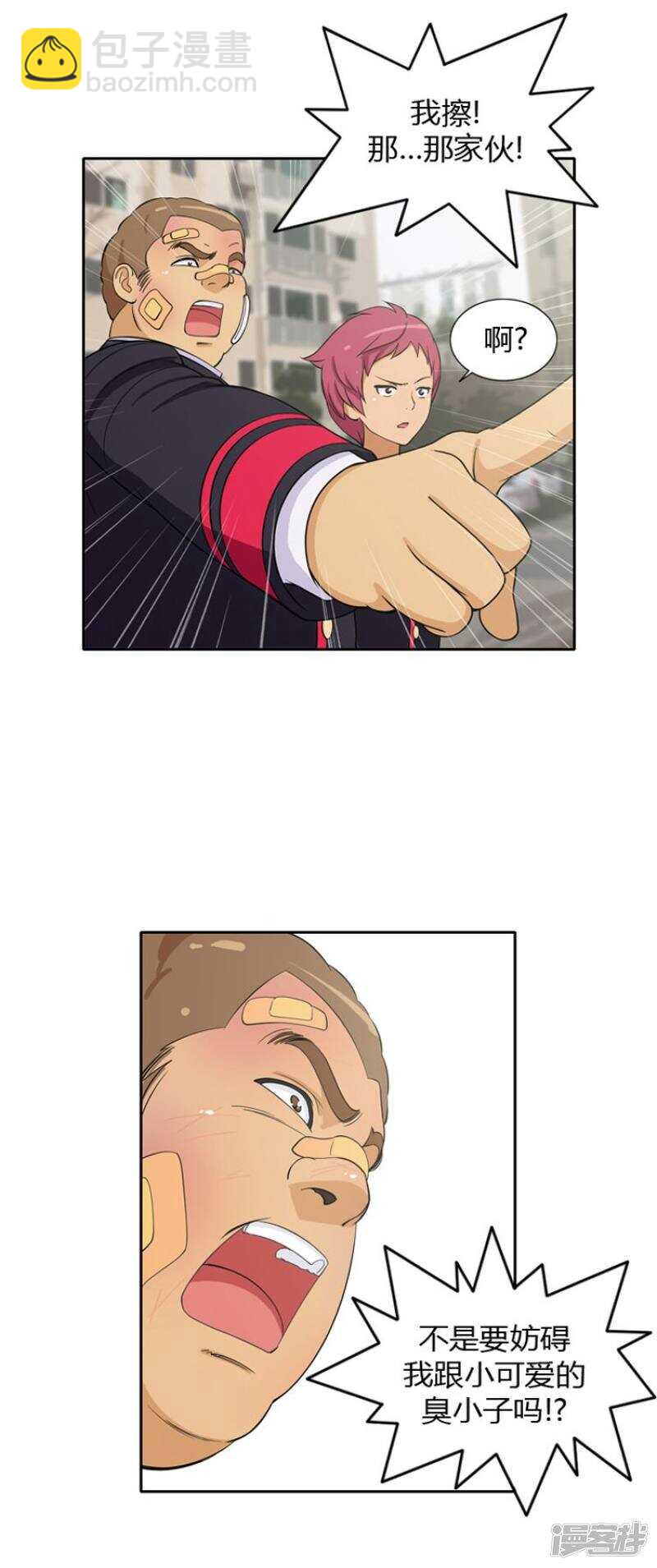 26.不放过你这个人渣-第26话