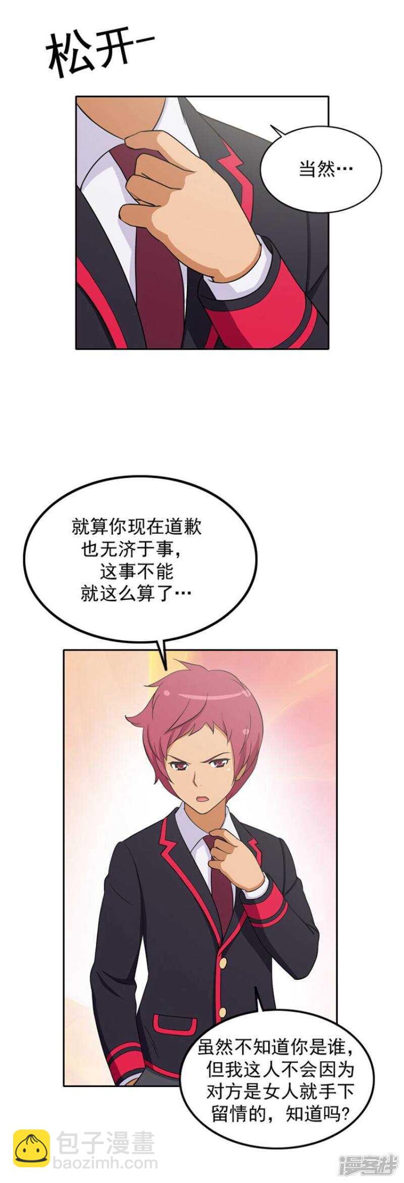 28.别欺负我的变态-第28话