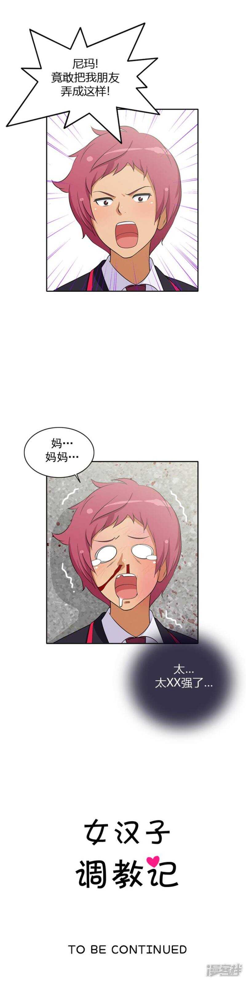 28.别欺负我的变态-第28话