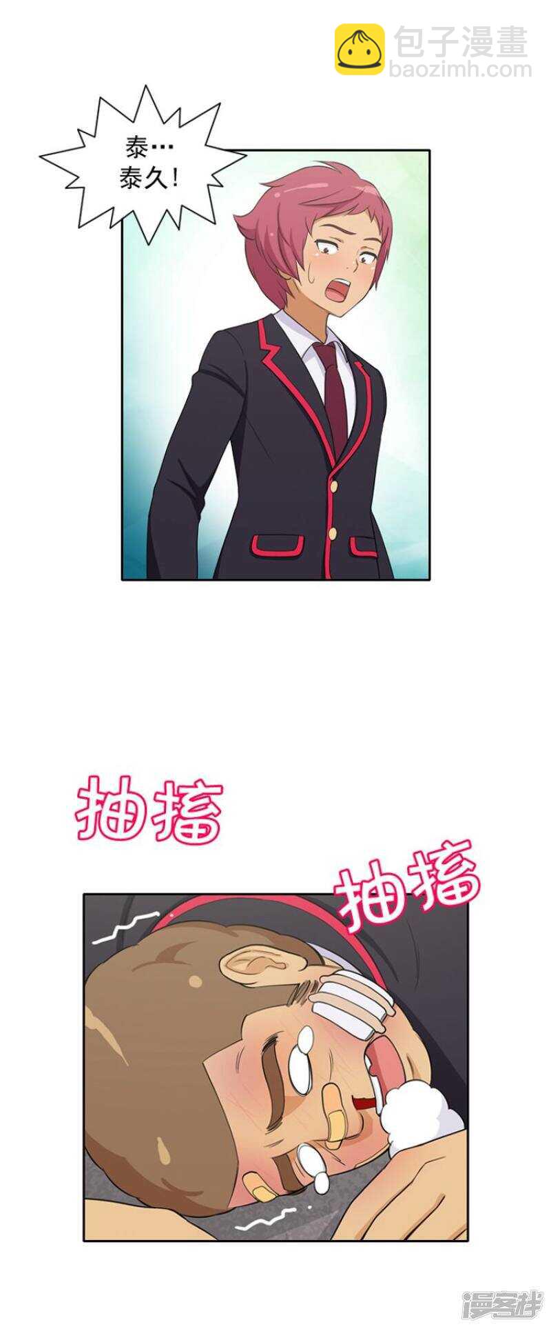 28.别欺负我的变态-第28话