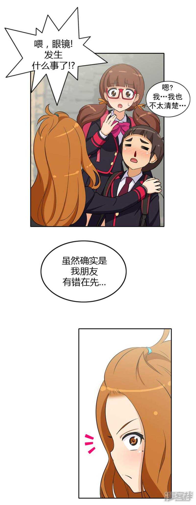 28.别欺负我的变态-第28话