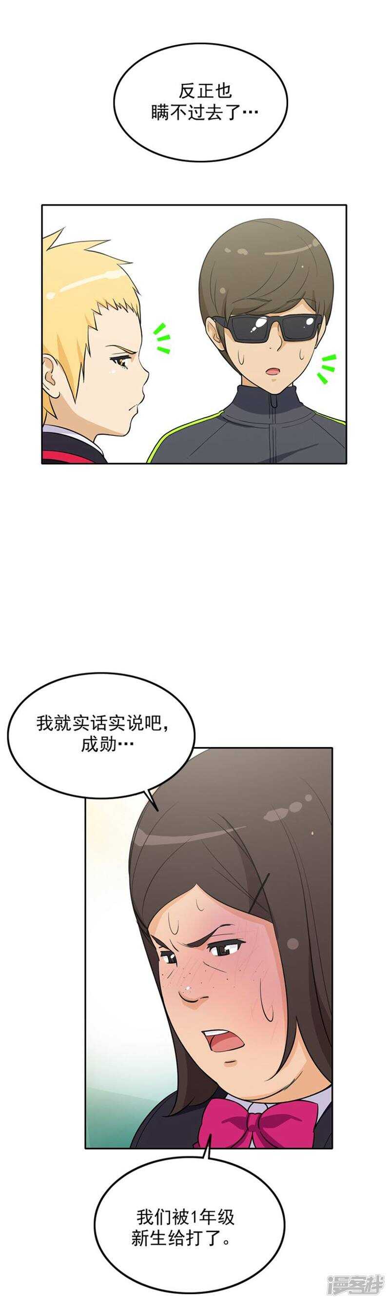 32.被新生整残-第32话