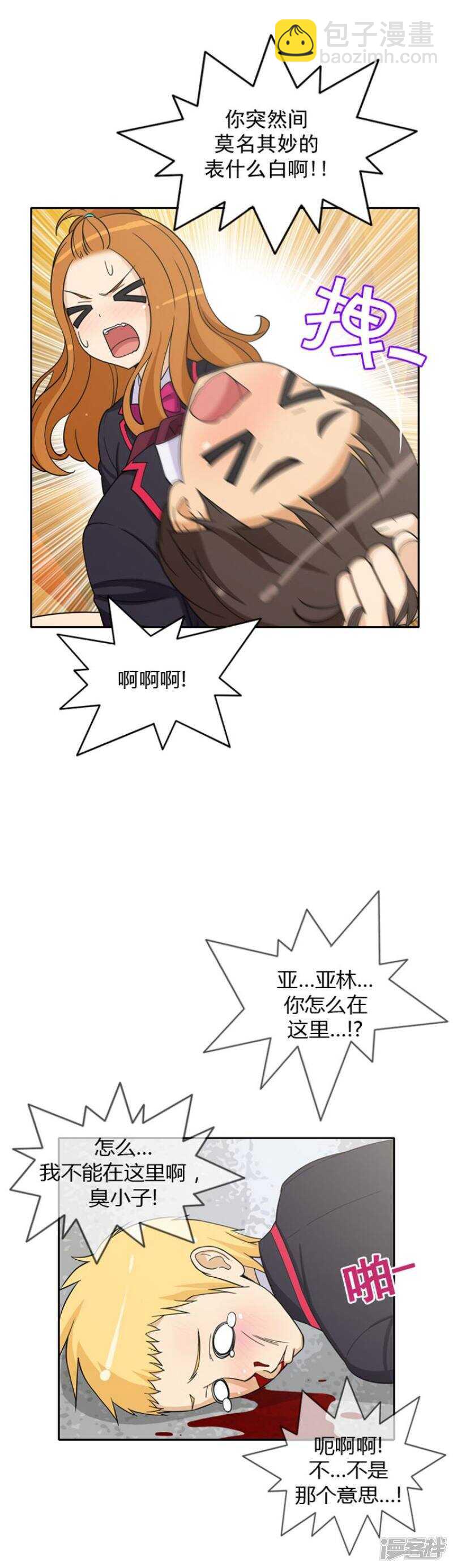 46.莫名其妙的表白-第46话