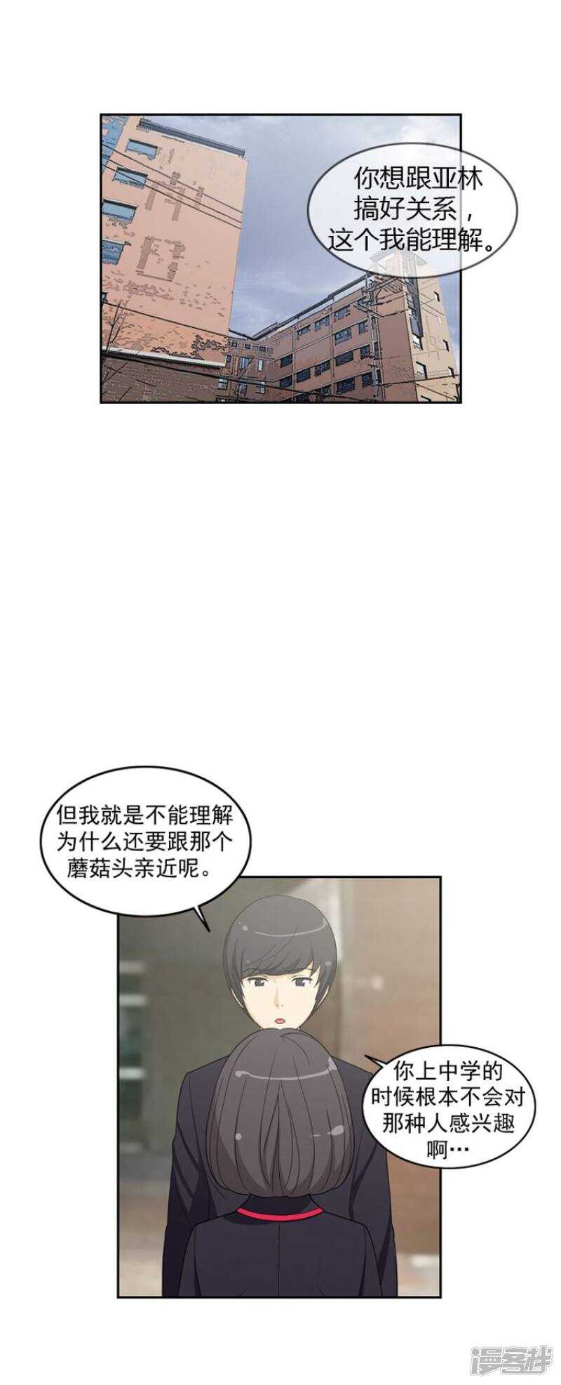 女漢子調教記 - 58.他的真面目 - 2