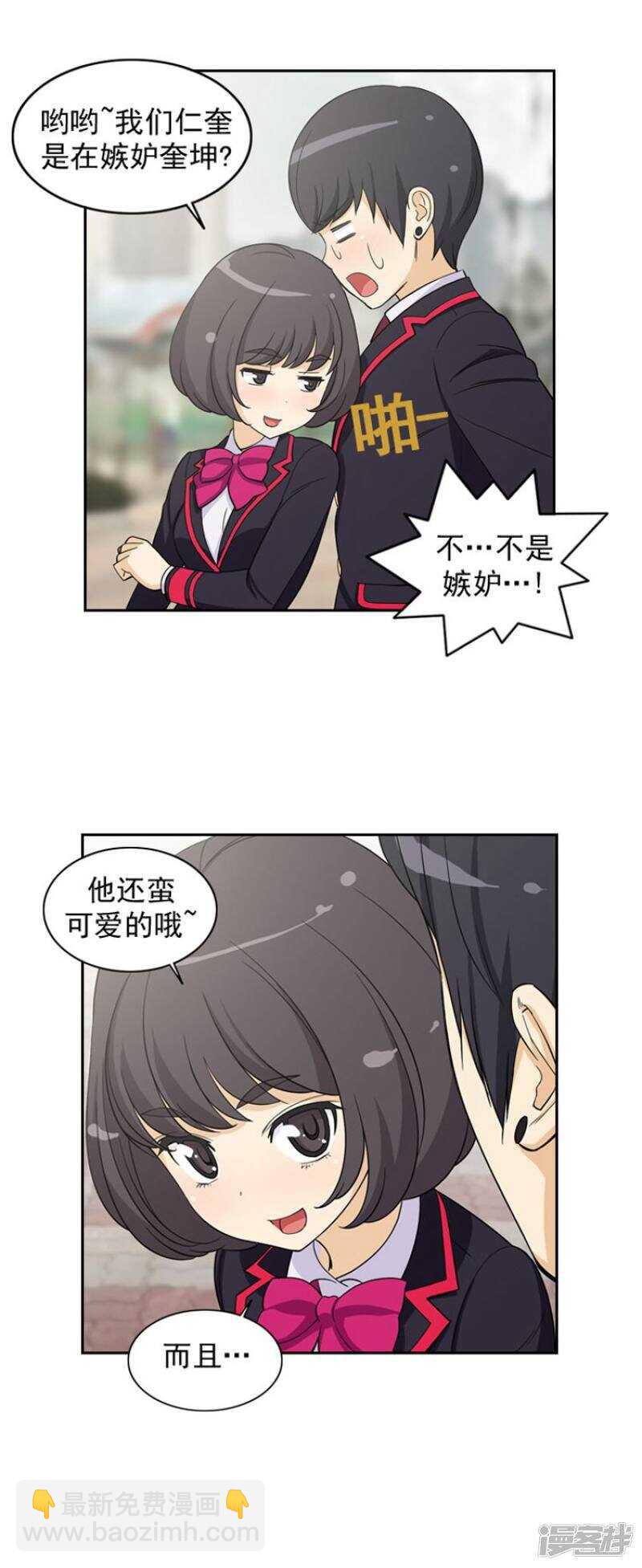 女漢子調教記 - 58.他的真面目 - 1