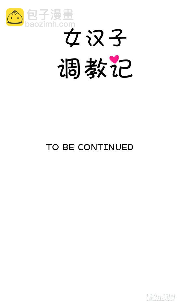 08.两只母老虎-第8话