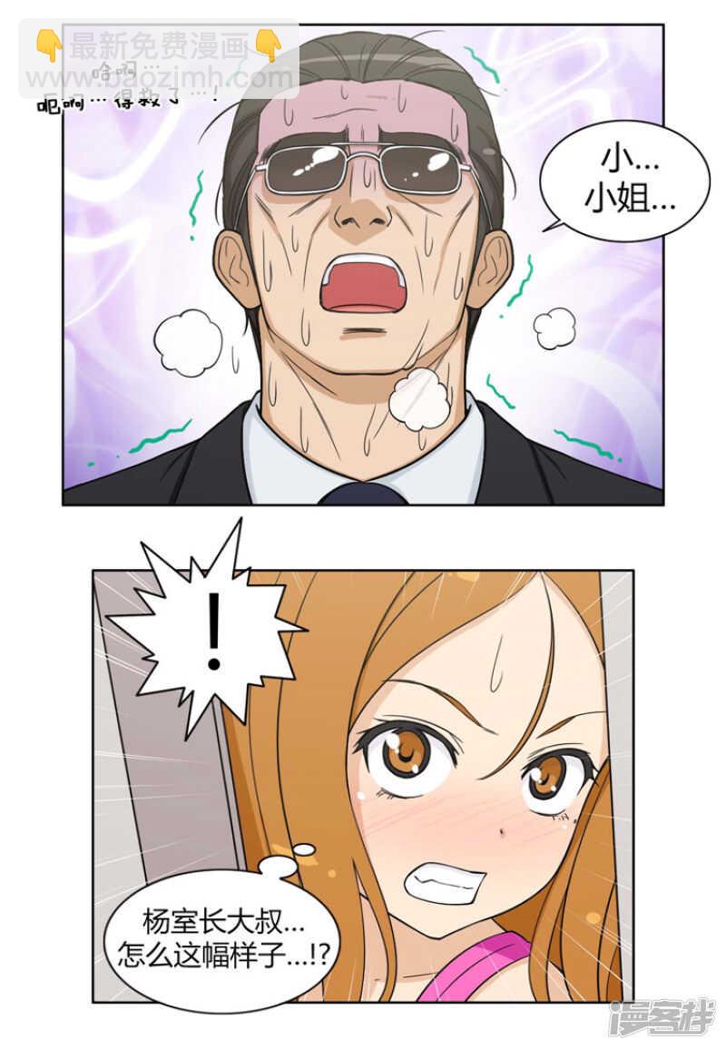 74.借厕所的杨室长-第74话