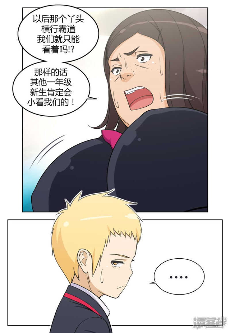 82.校霸们的计划-第82话