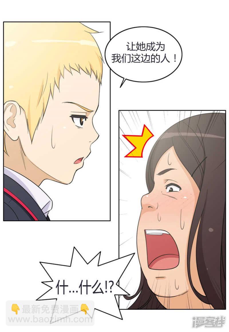 82.校霸们的计划-第82话