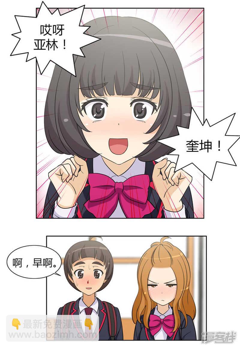 82.校霸们的计划-第82话