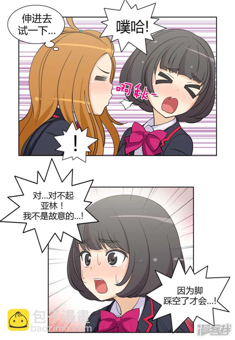 84.又被接吻的亚林-第84话