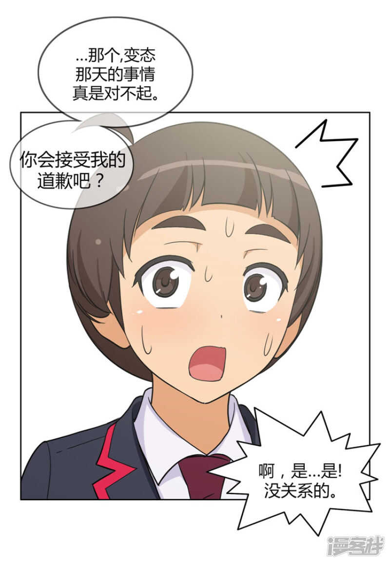 86.校霸的道歉-第86话