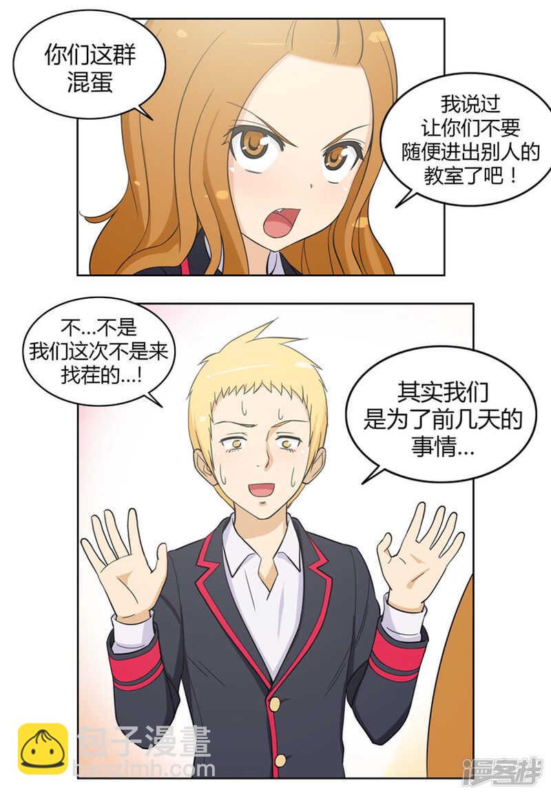 86.校霸的道歉-第86话