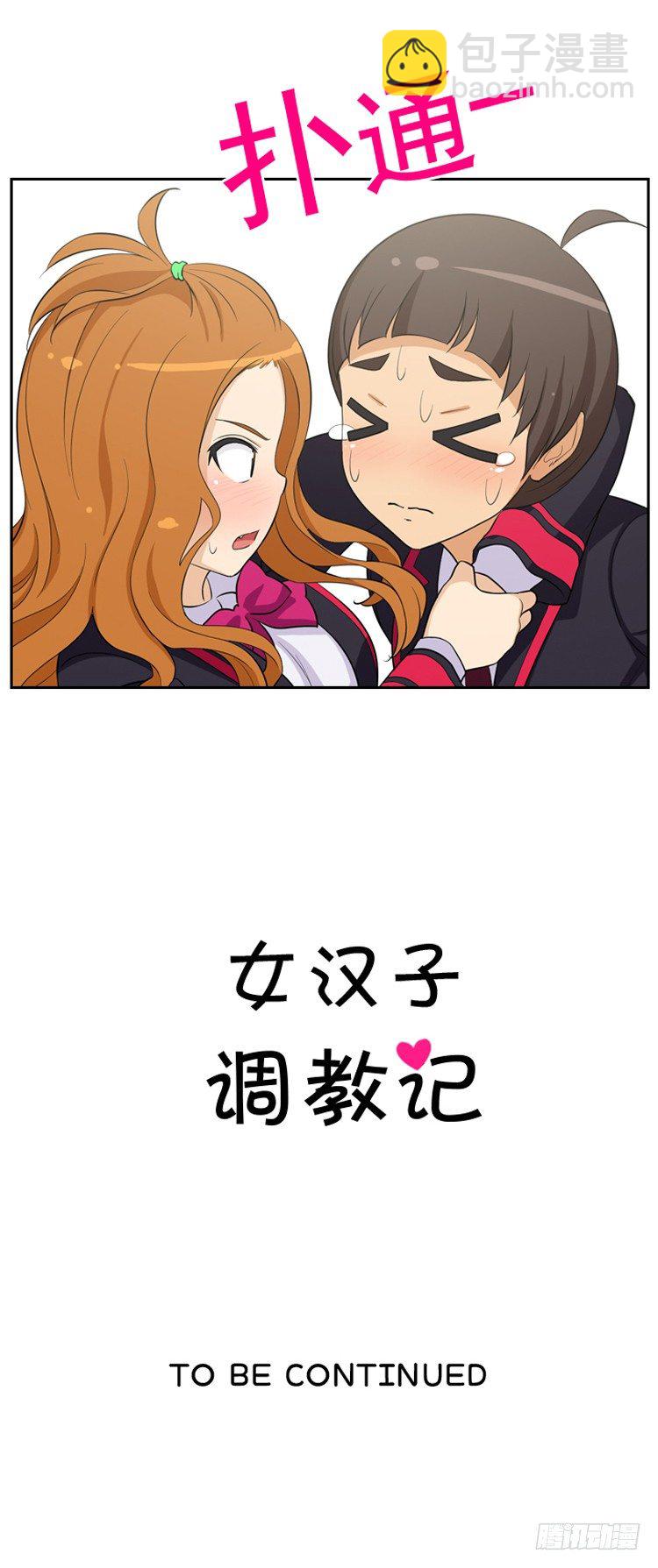 10.和她是同桌-第10话