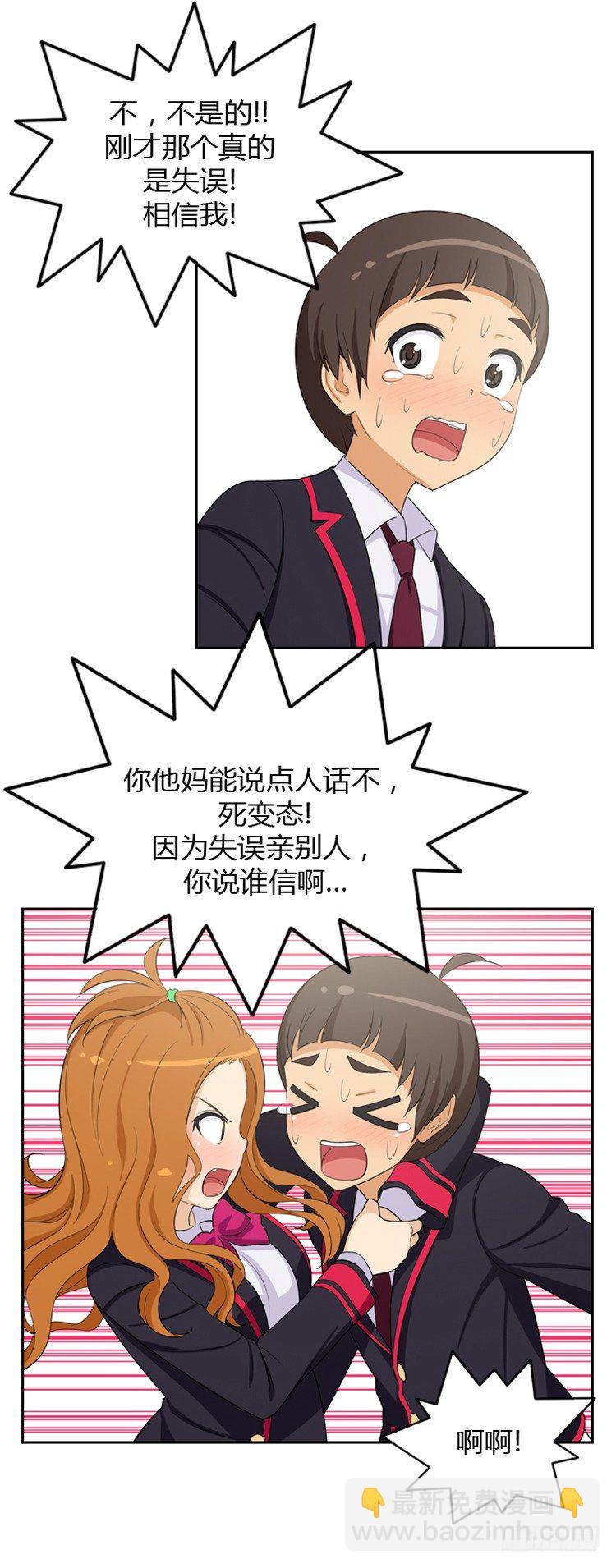 10.和她是同桌-第10话