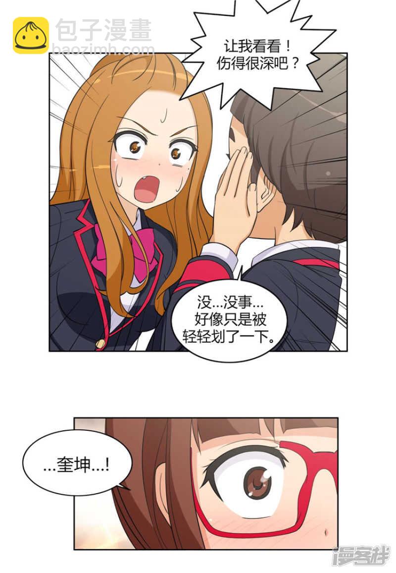 92.不准碰我的东西-第92话