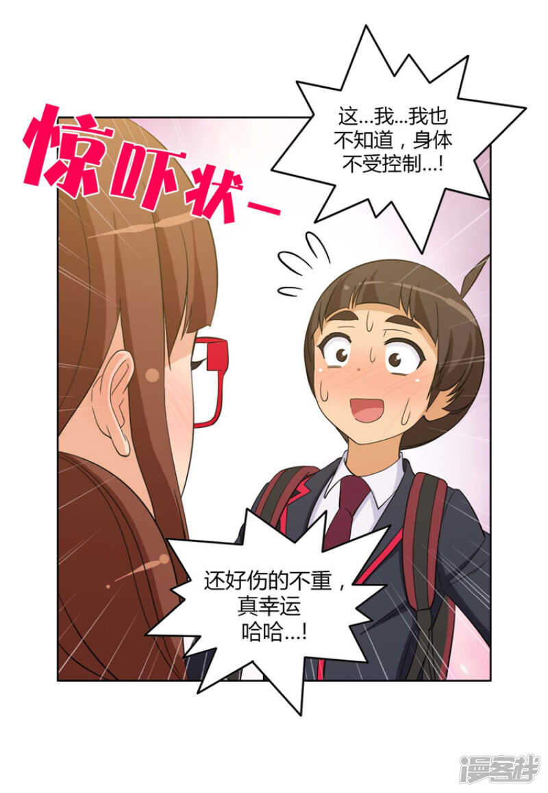 94.雪兰吃醋-第94话