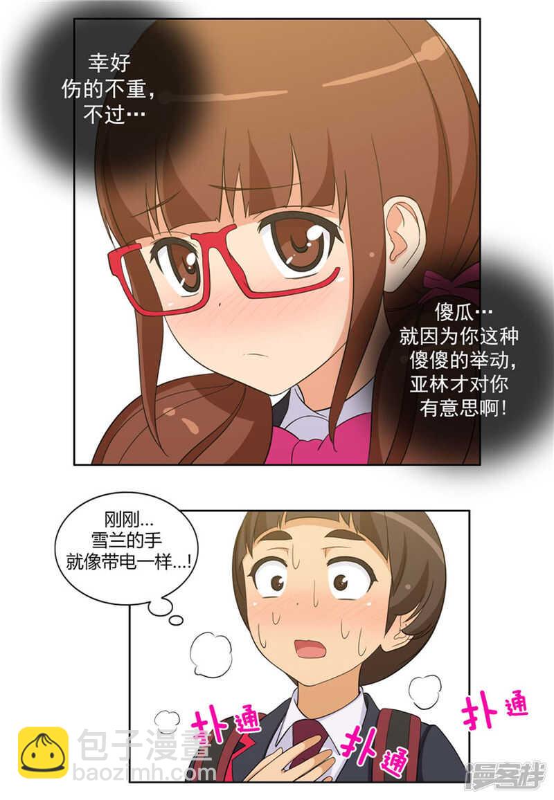 94.雪兰吃醋-第94话