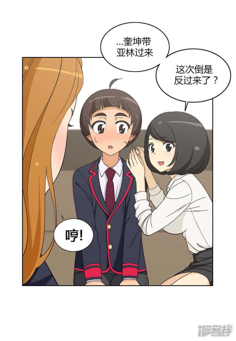 94.雪兰吃醋-第94话